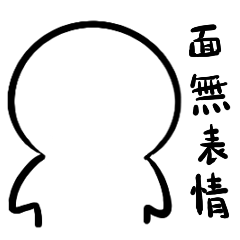 表情